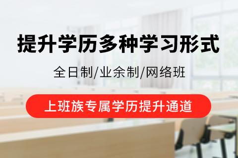 广州网络教育学习形式是怎样的?