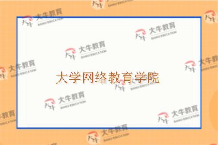 大学